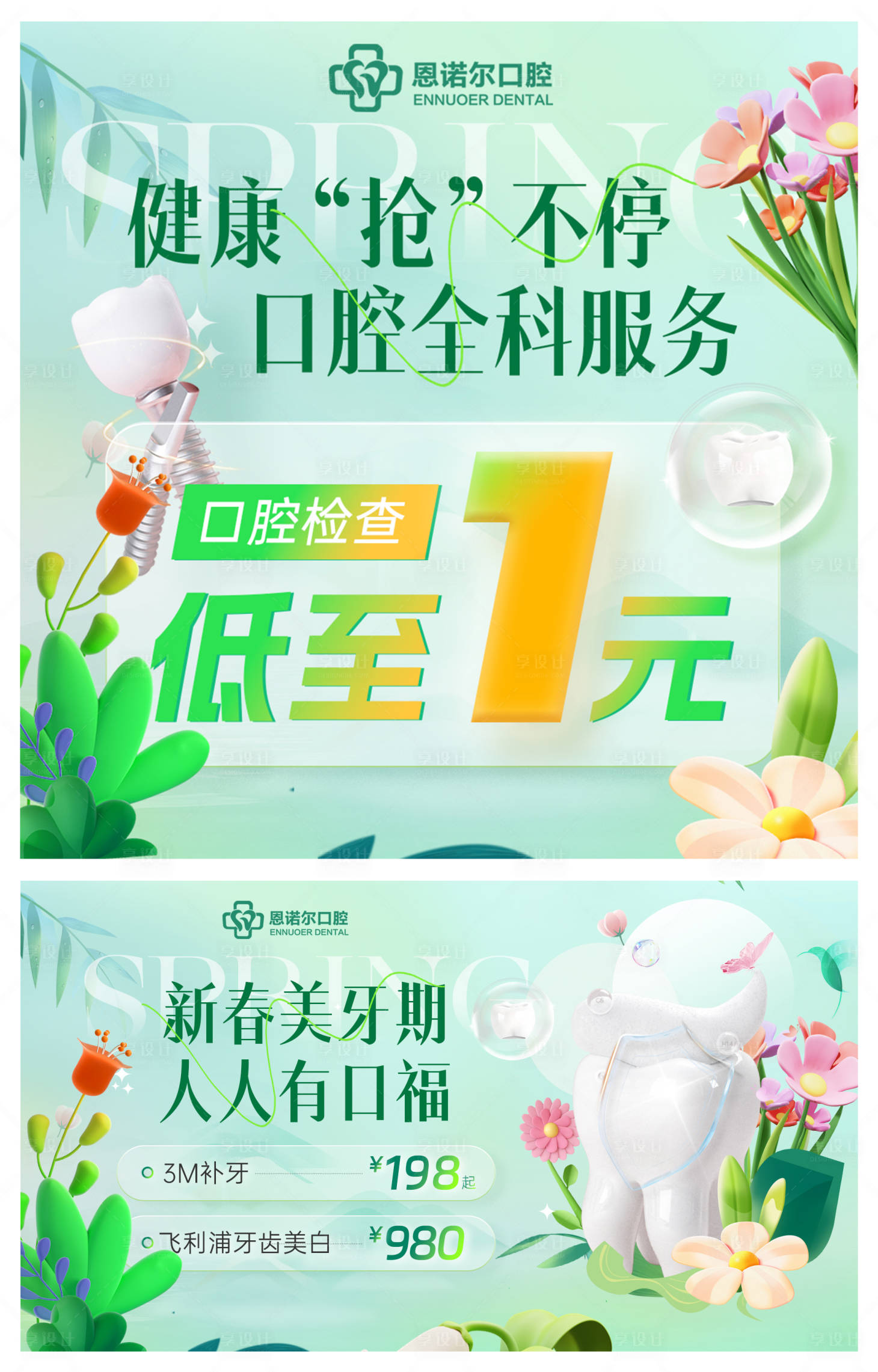 源文件下載【口腔牙科春天活動輪播圖banner】編號：73300015739592182