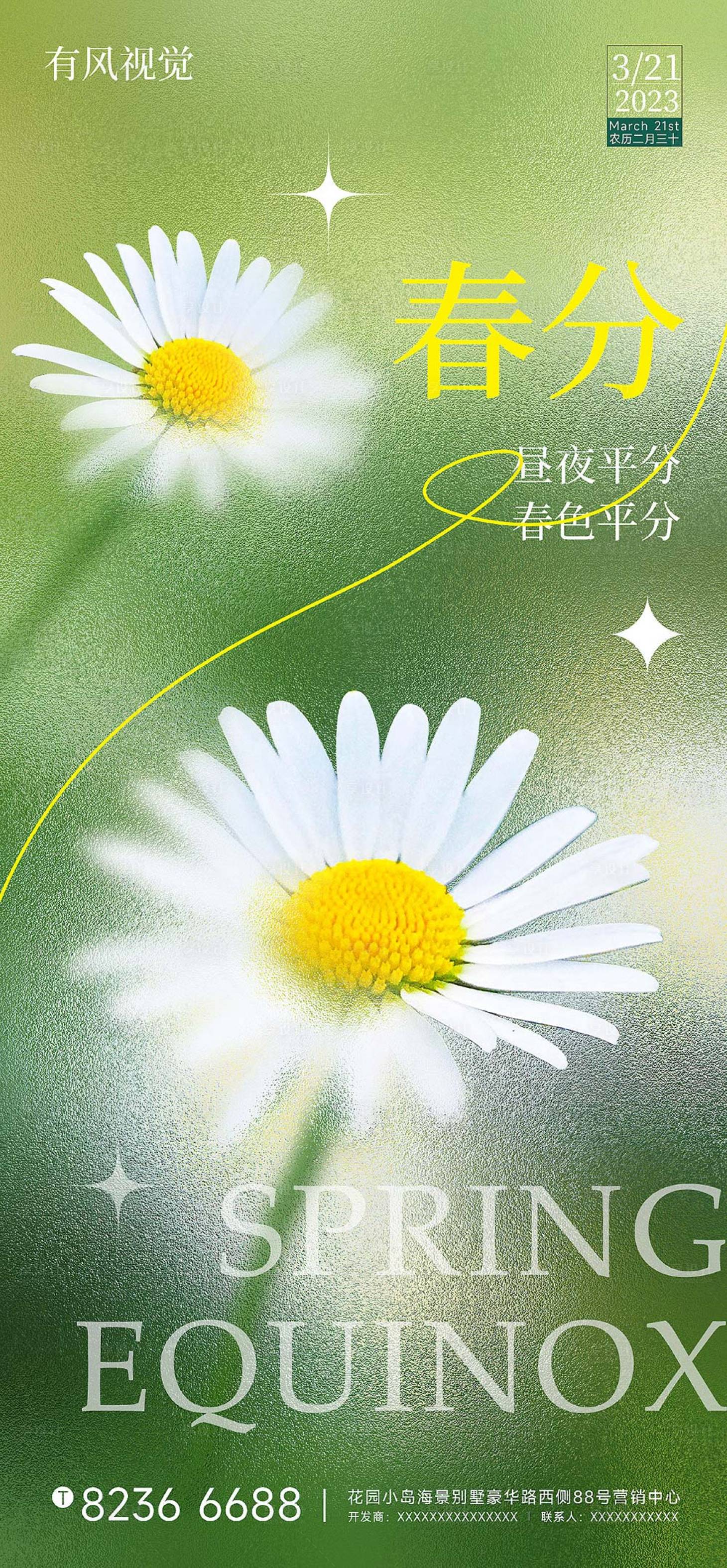 源文件下载【二十四节气春分海报】编号：38650015416008511