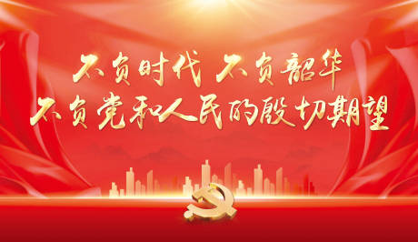 源文件下載【黨建宣傳欄】編號：83100015185797542