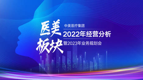 源文件下載【享設計】搜索編號：97930015295239838【醫美會議背景設計】