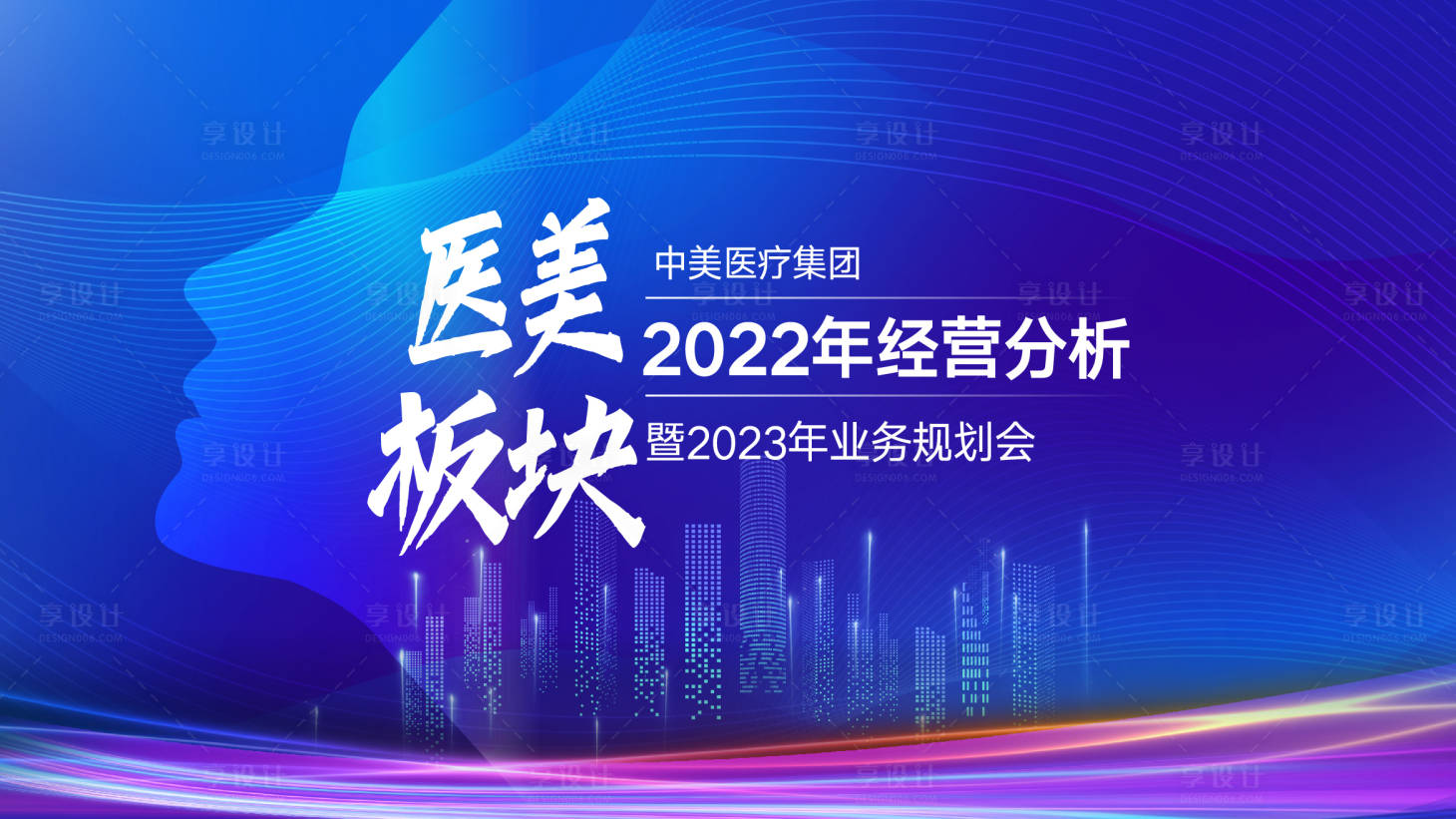 源文件下載【享設(shè)計(jì)】搜索編號(hào)：97930015295239838【醫(yī)美會(huì)議背景設(shè)計(jì)】