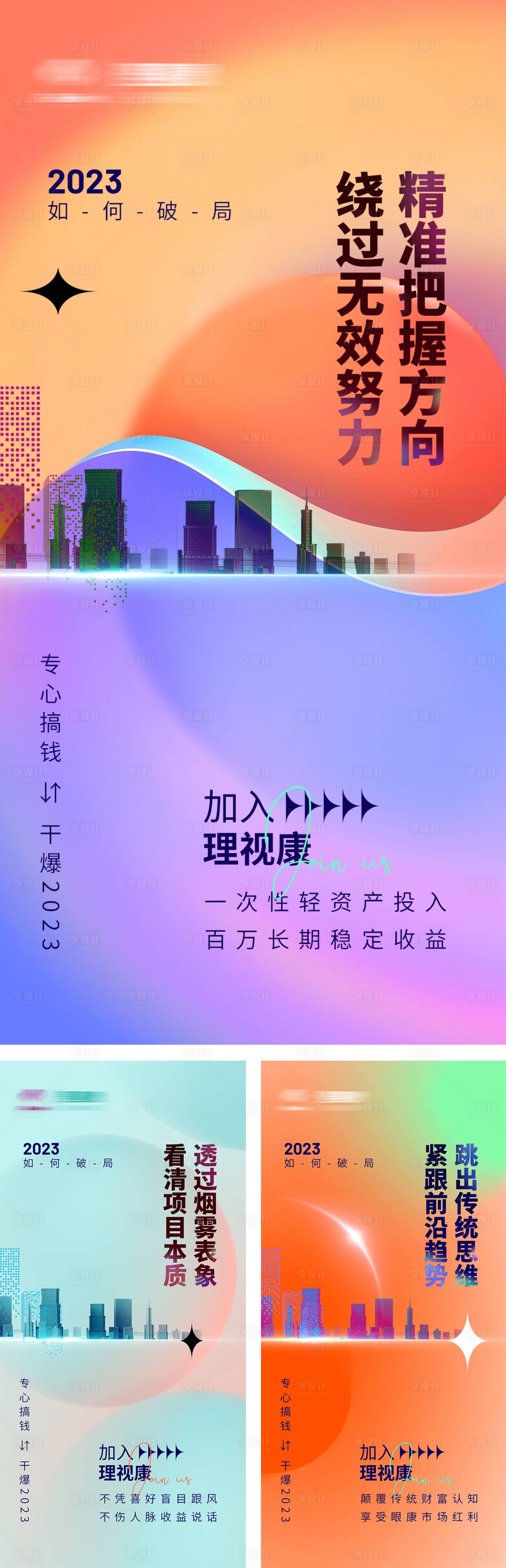 源文件下载【享设计】搜索编号：11500015412983487【基金招商海报】