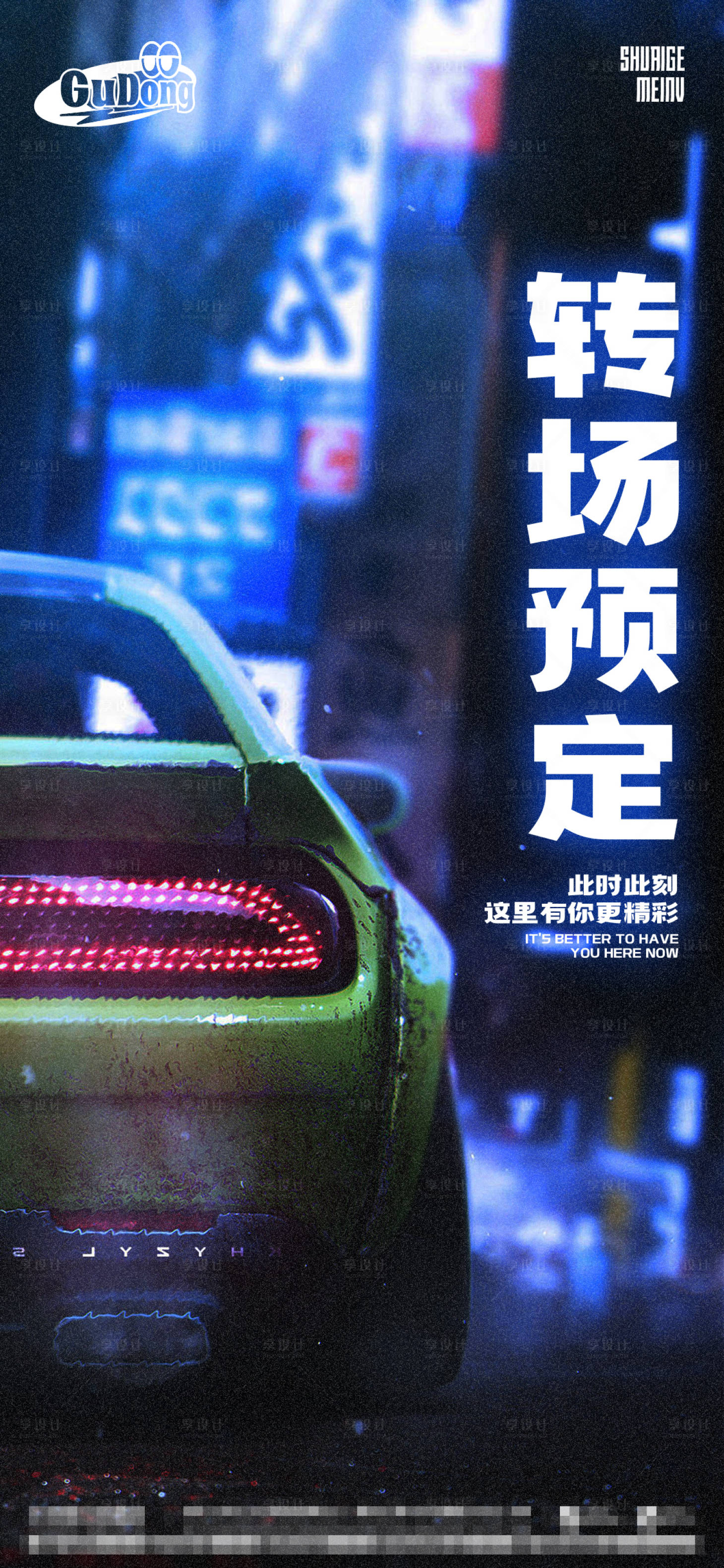 源文件下載【享設計】搜索編號：54210015492874520【酒吧轉場海報】