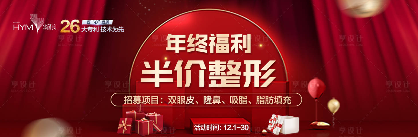 源文件下載【享設計】搜索編號：17850015199131748【半價整形banner】