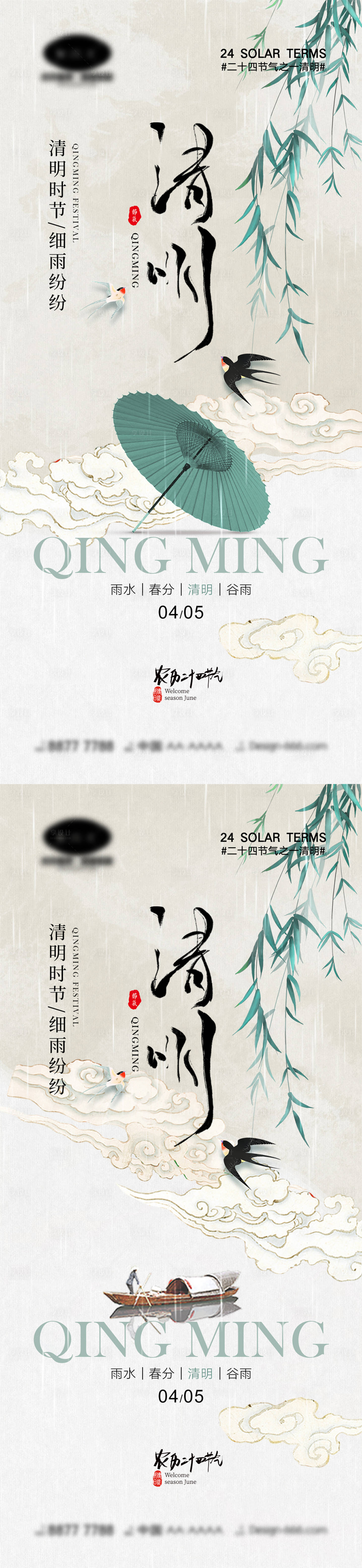 源文件下載【清明節氣海報】編號：66390015584934747