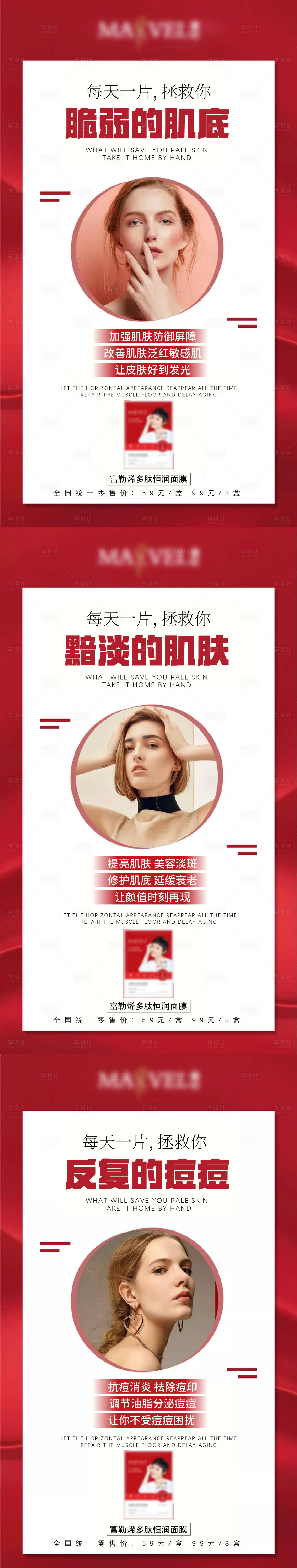 源文件下載【享設計】搜索編號：91960015391559805【修復面膜】