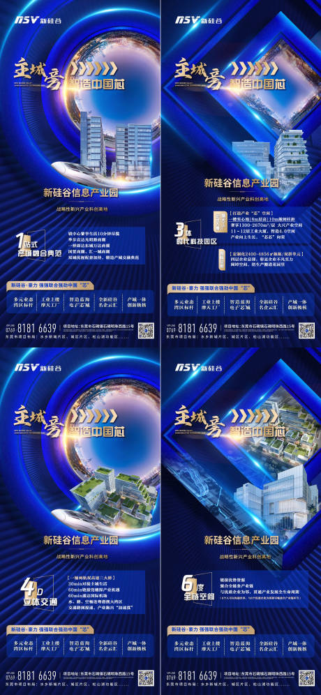 源文件下載【產業園價值點海報】編號：82980015321657285
