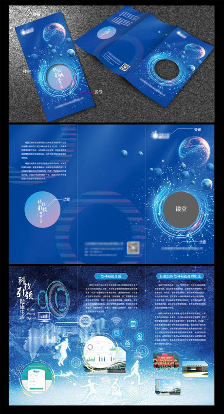 源文件下载【体育企业三折页】编号：10730015081092297
