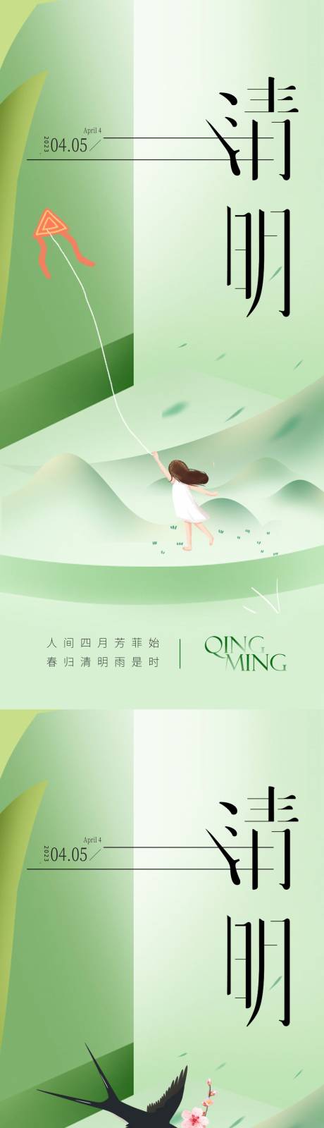 源文件下载【清明节海报】编号：48080015349651527