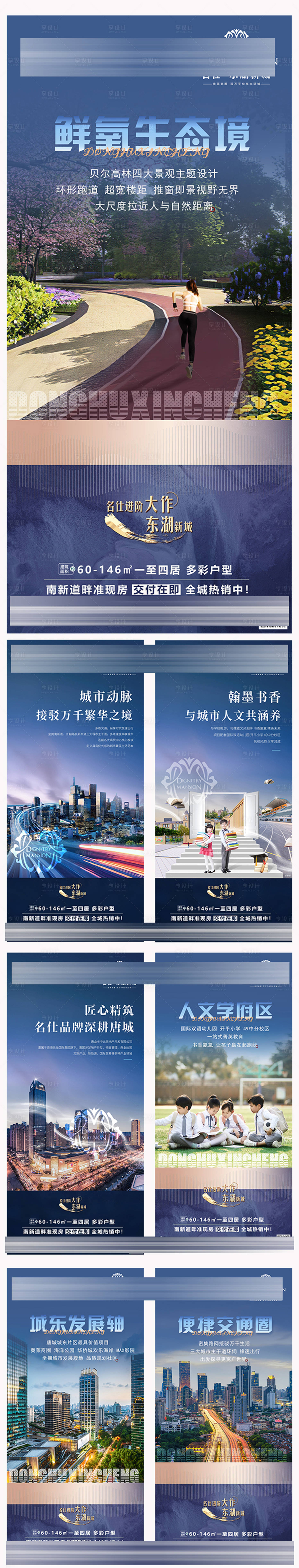 源文件下載【享設(shè)計(jì)】搜索編號：69380015601684789【地產(chǎn)配套價(jià)值點(diǎn)系列】