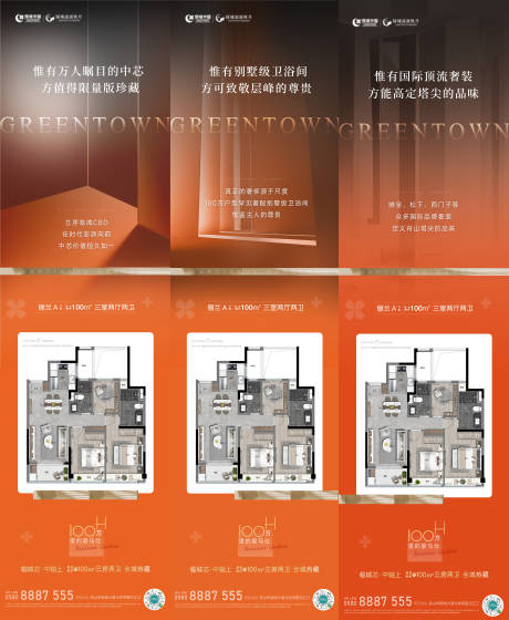 源文件下載【享設計】搜索編號：14610015254862027【地產戶型三宮格海報】