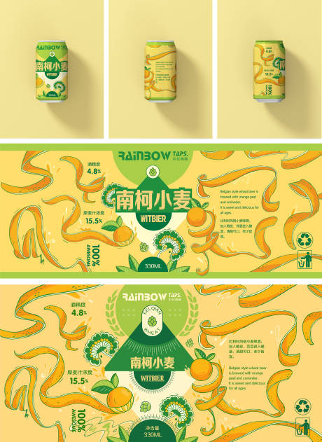 源文件下载【享设计】搜索编号：90620015391965430【精酿啤酒包装设计】