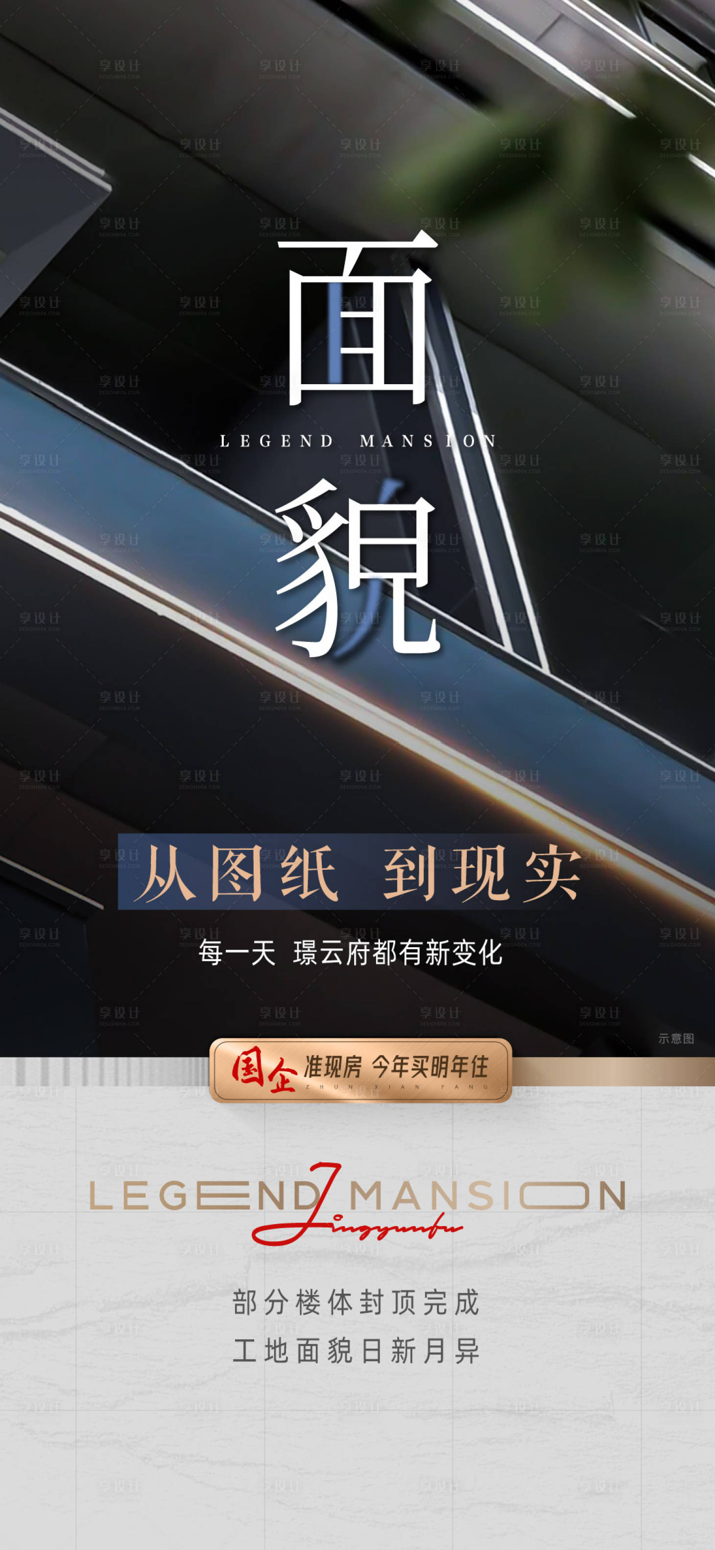 源文件下载【享设计】搜索编号：38240015238416650【工程进度价值系列】
