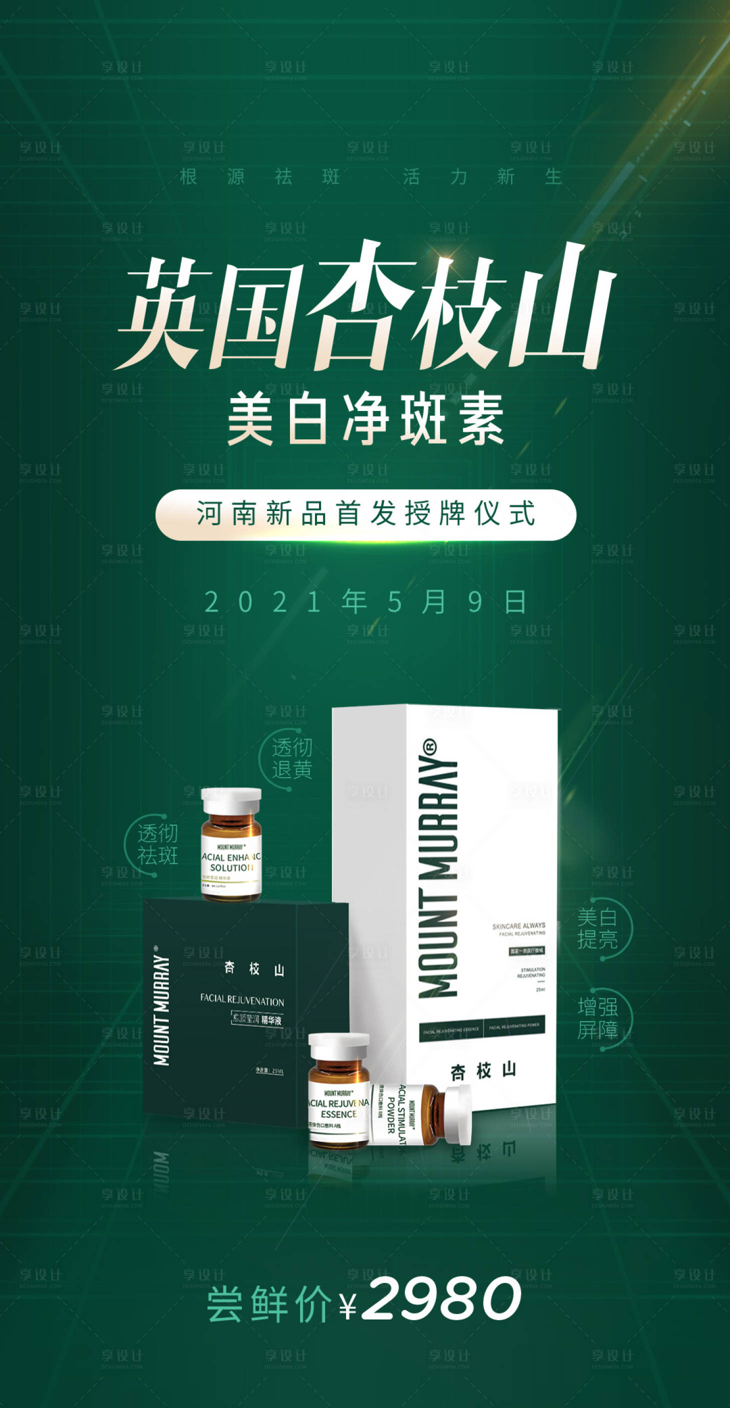 源文件下载【享设计】搜索编号：57050015584832754【杏枝山朋友圈】