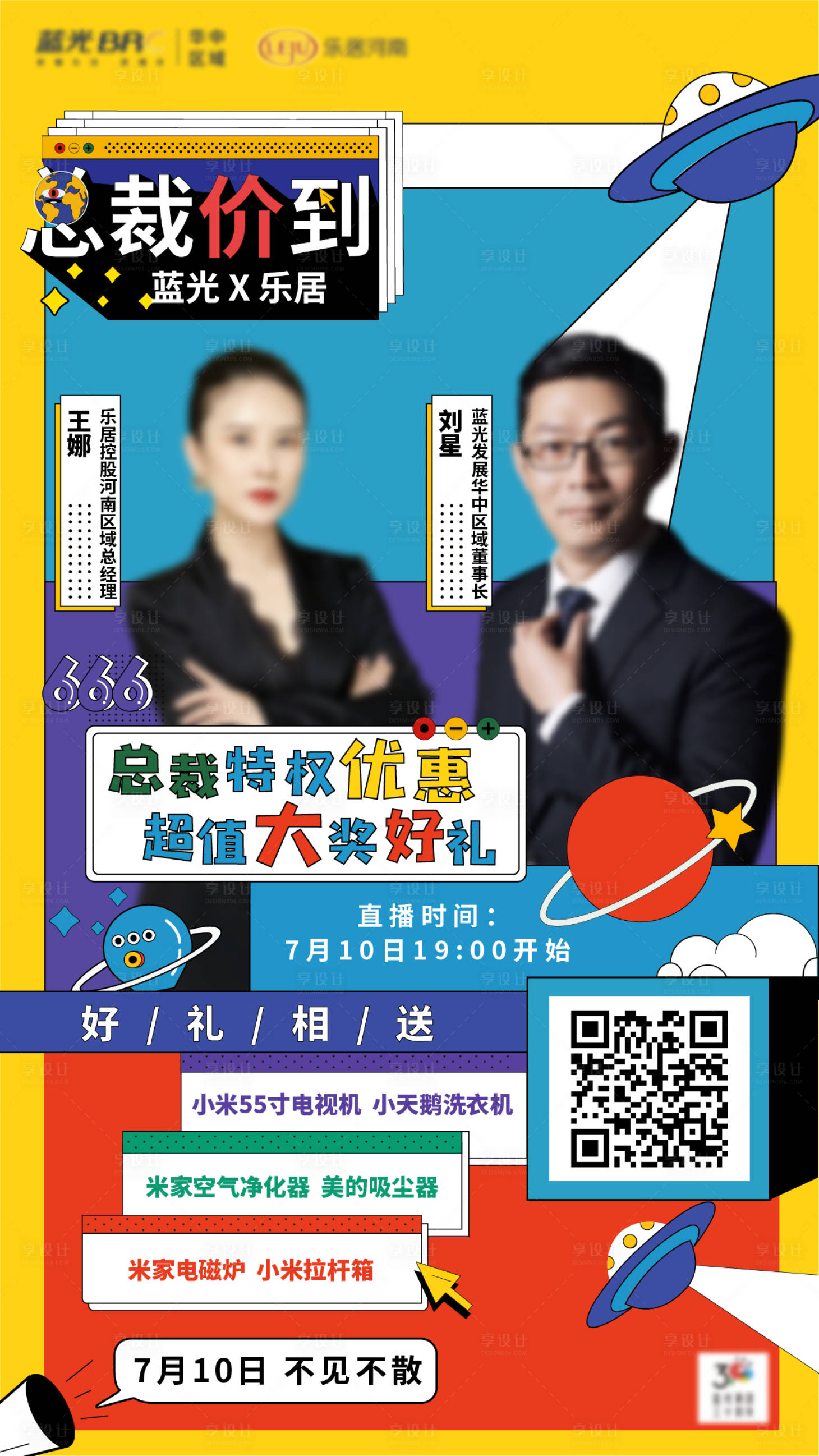源文件下载【总裁直播单图】编号：77680015319463122