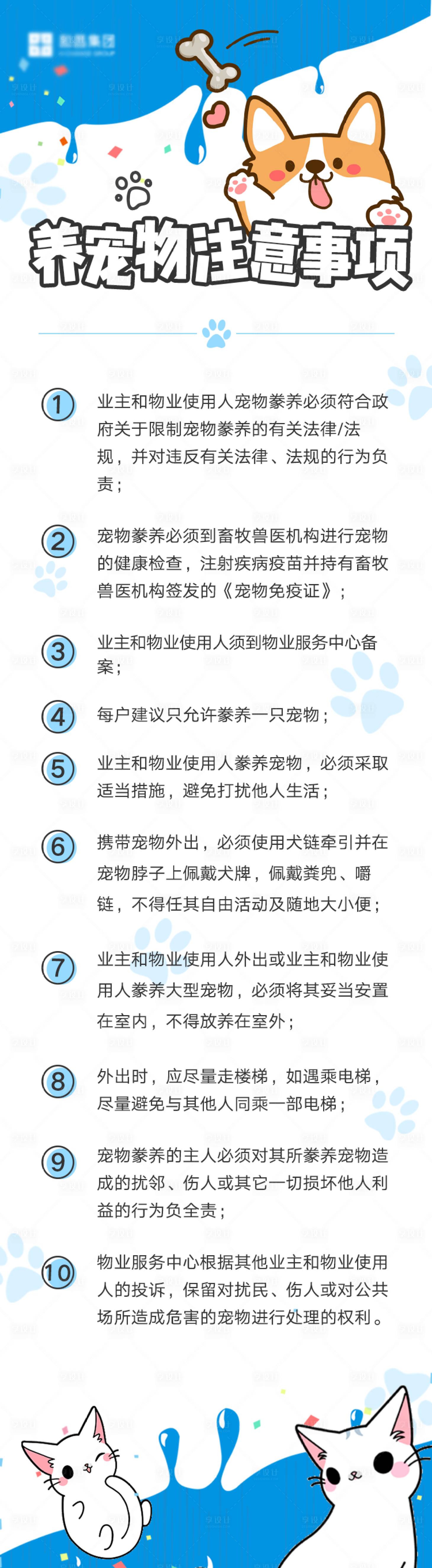 源文件下载【宠物注意事项长图】编号：12290015181509893