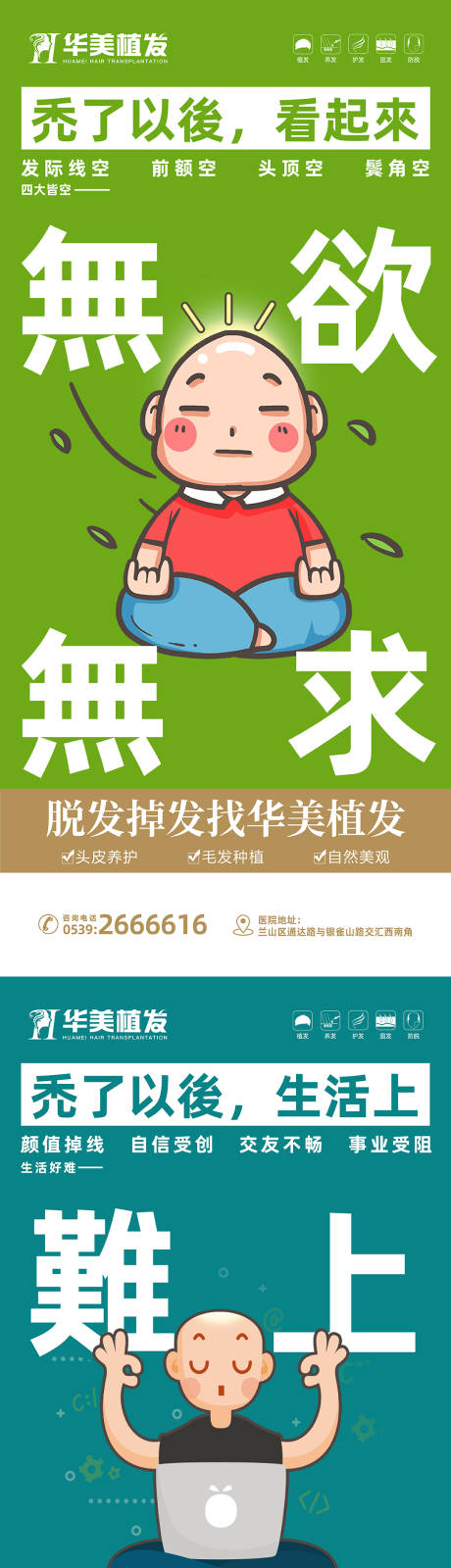 源文件下载【享设计】搜索编号：60030015185148768【秃了以后的状态】