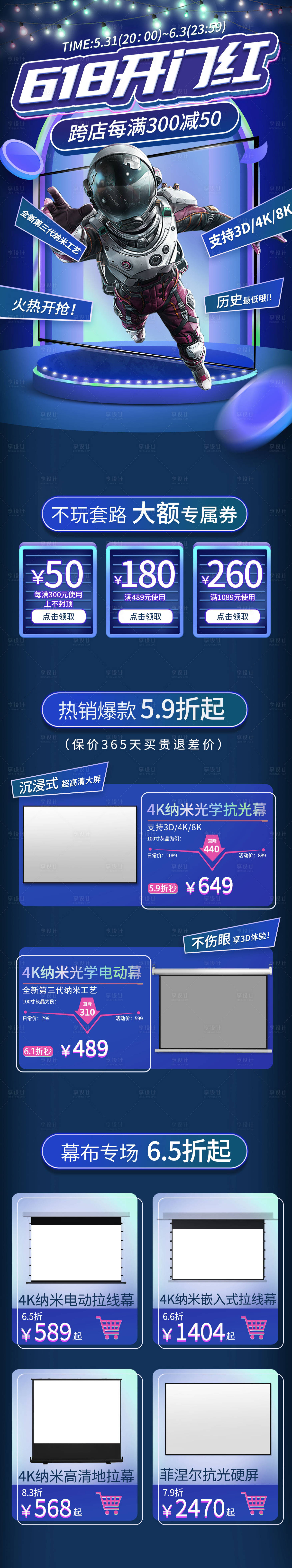 源文件下載【享設計】搜索編號：15780015580632685【投影幕布店鋪首頁裝修】