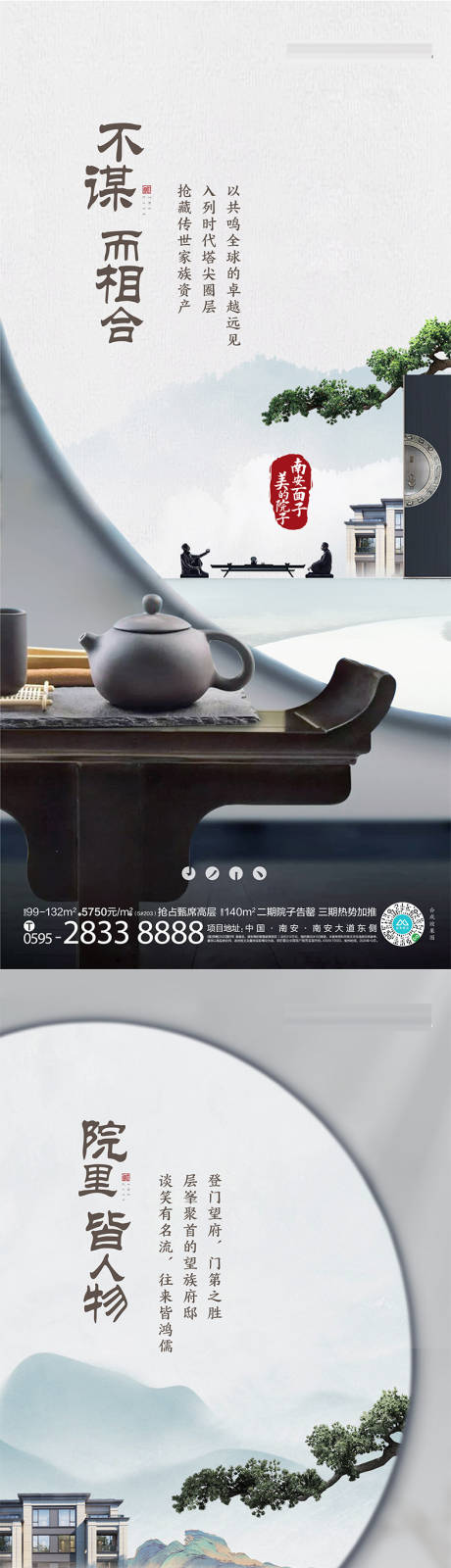 源文件下載【享設計】搜索編號：90520015717701537【地產別墅中式海報】