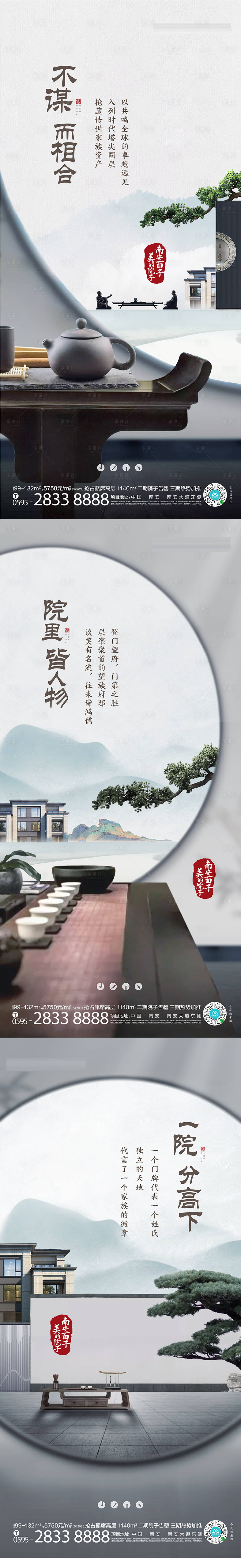 源文件下载【享设计】搜索编号：90520015717701537【地产别墅中式海报】