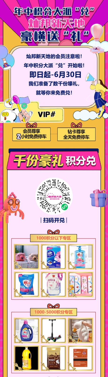 源文件下載【商場活動鉅惠長圖】編號：60300015256075945