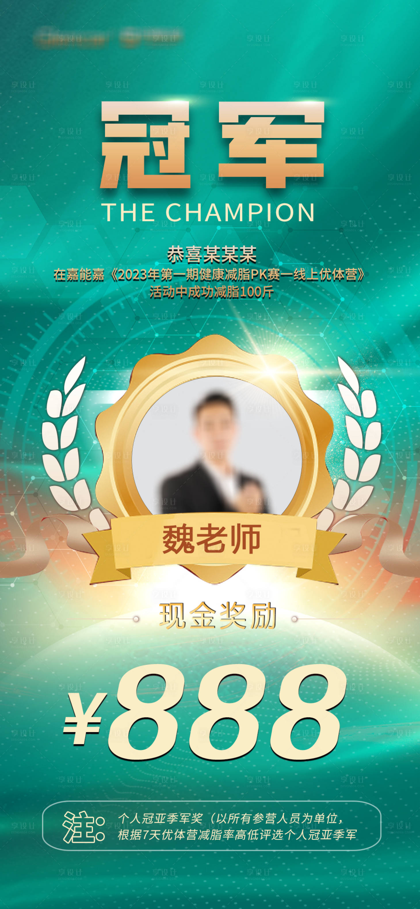 源文件下载【销售冠军个人海报】编号：80410015739145505