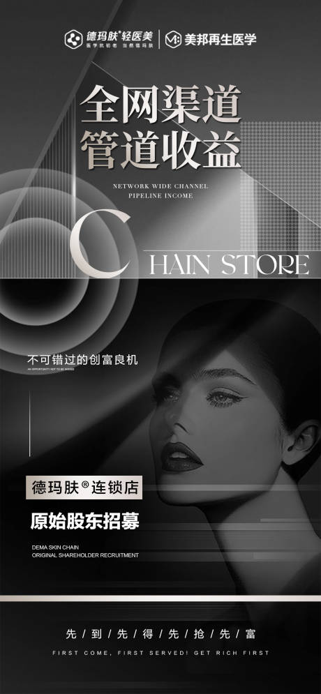 源文件下载【享设计】搜索编号：43650015358423855【医美活动海报】