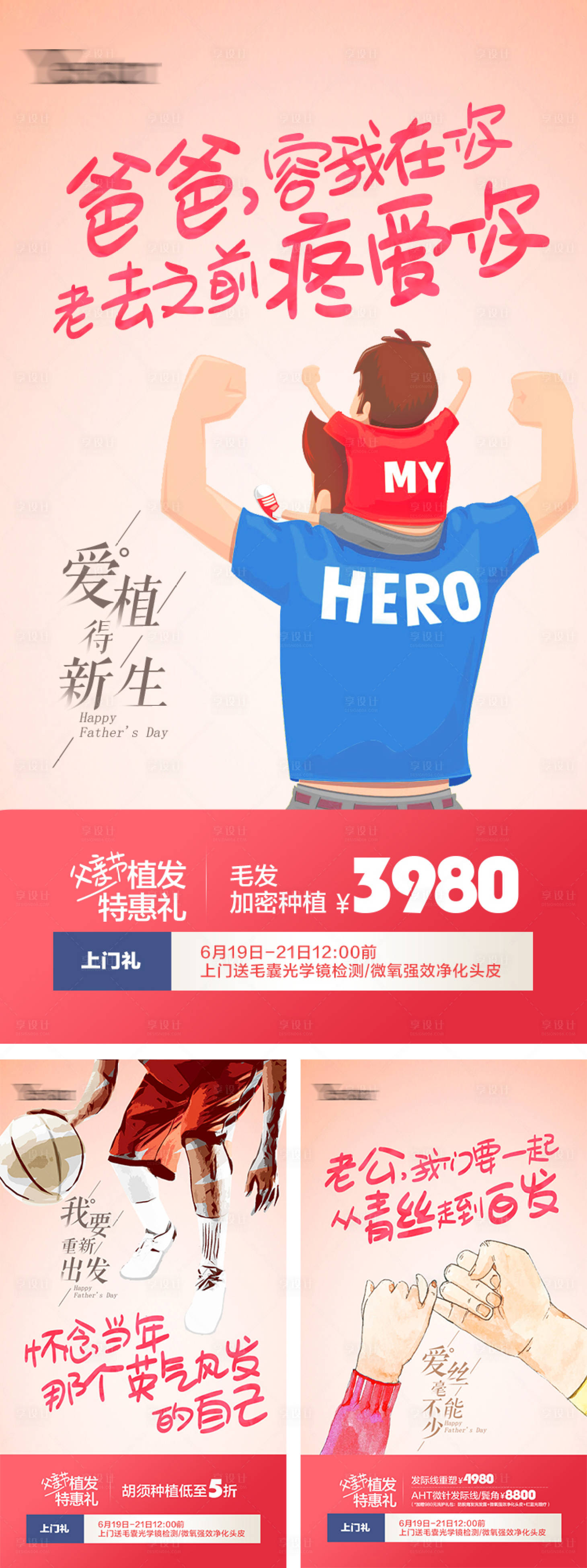 源文件下载【享设计】搜索编号：98430015151527748【父亲节系列海报】