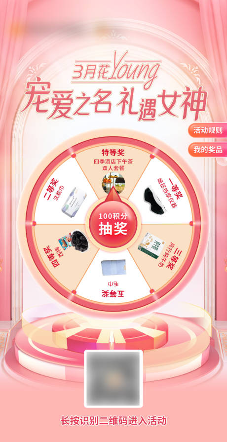 源文件下載【女神節抽獎活動海報】編號：63030015593664334
