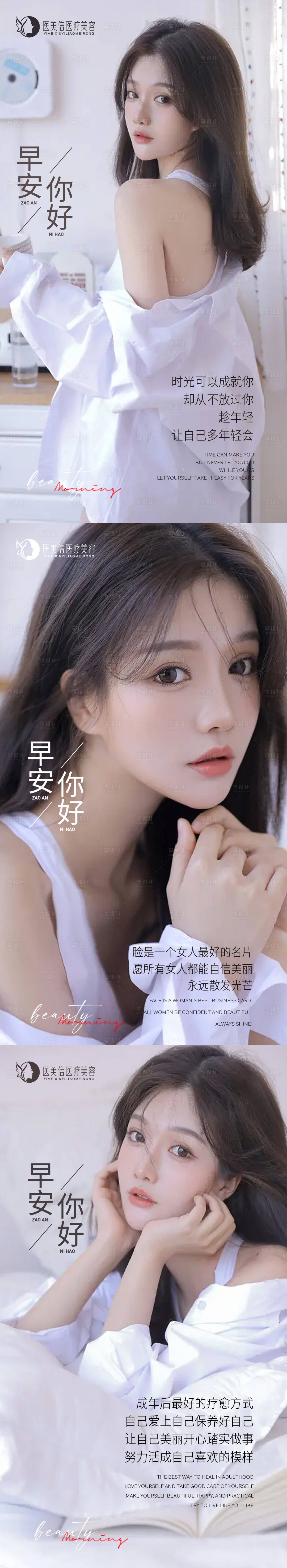 源文件下載【醫美早安圖】編號：54090015702762724