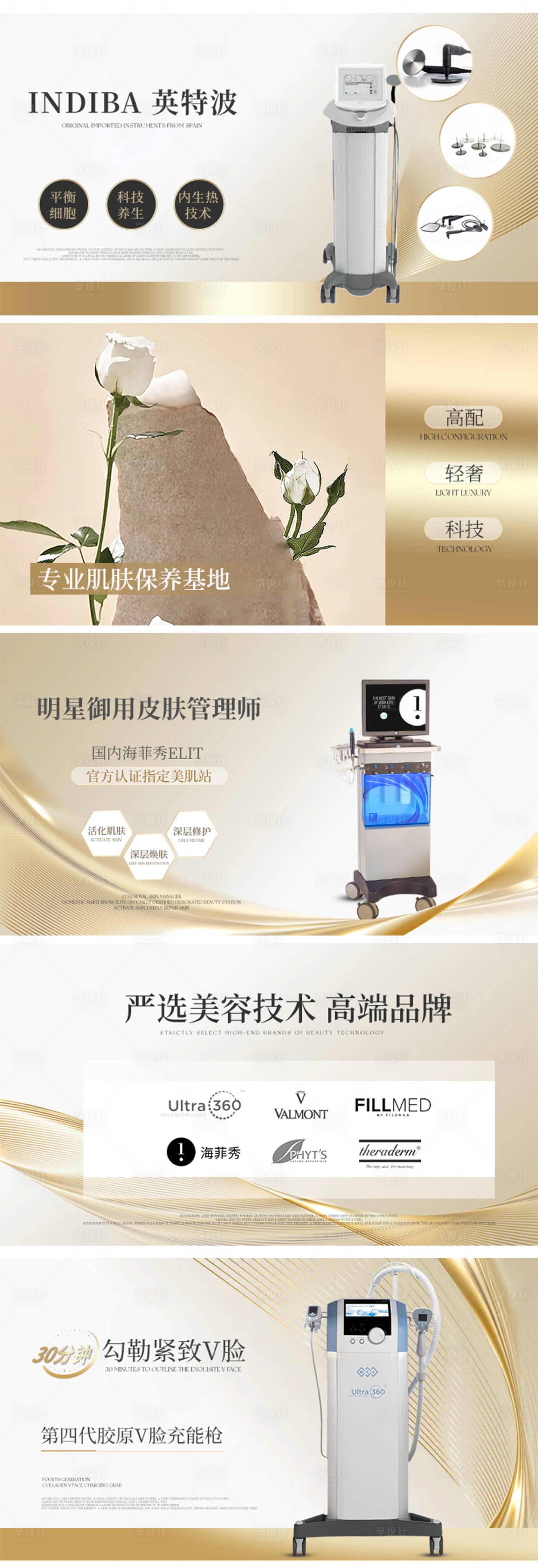 源文件下載【享設計】搜索編號：57800015593277668【醫美美業皮膚管理輪播圖】