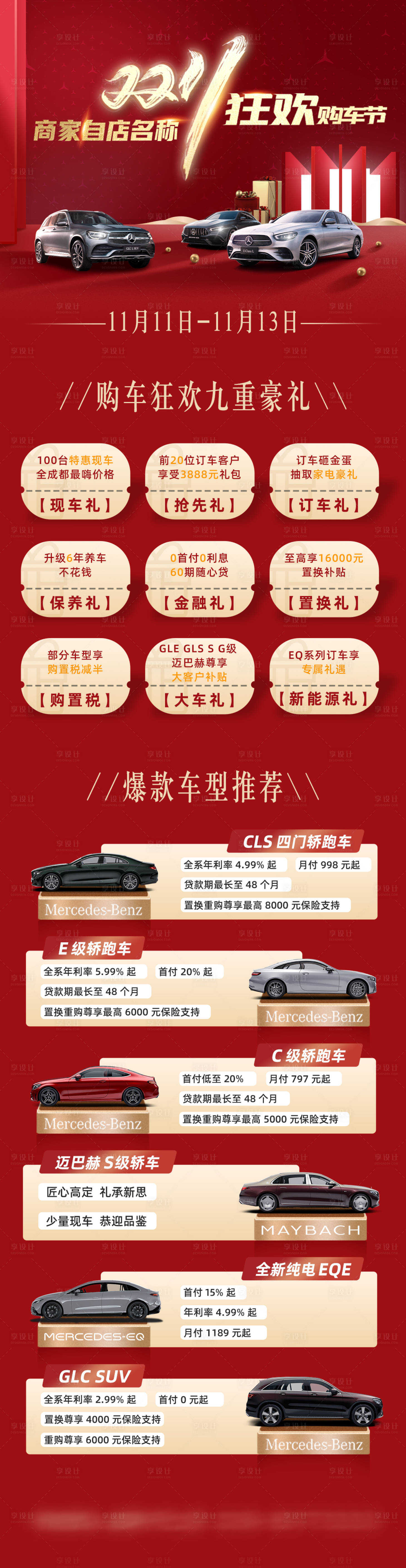 源文件下载【双十一狂欢购车节长图海报】编号：93840015711278718