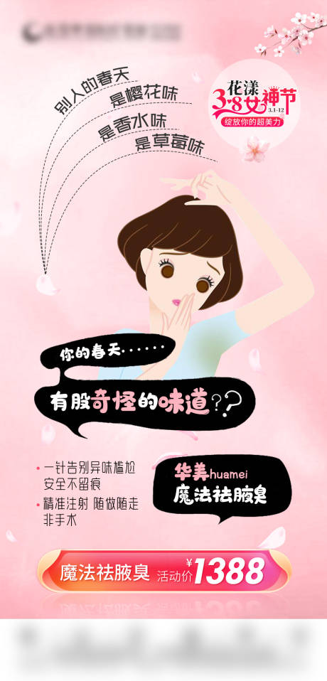 源文件下载【魔法祛腋臭海报】编号：37040015682256652