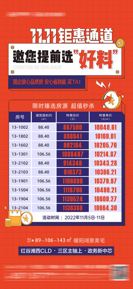 源文件下载【地产特价房海报】编号：70870015752934592