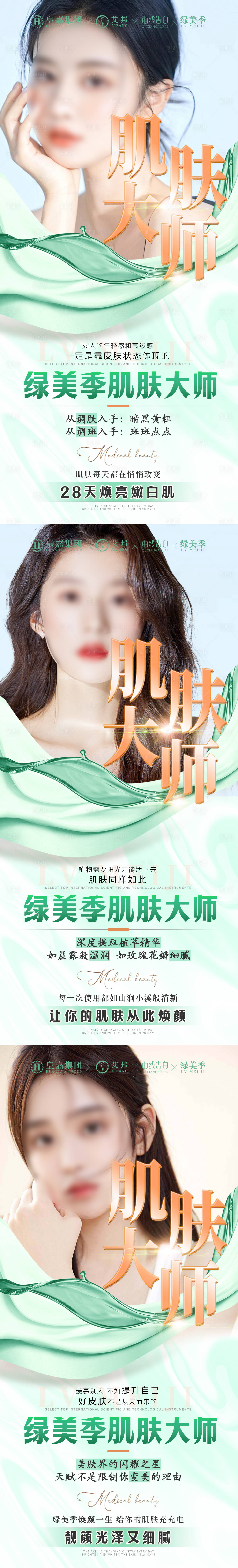 源文件下載【享設計】搜索編號：65720015370031529【輕醫美美容面部產品海報】