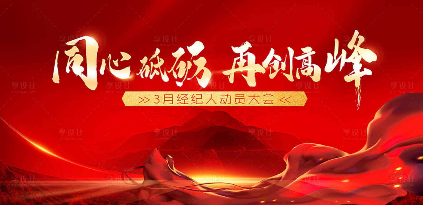 源文件下載【享設計】搜索編號：10550015642881705【紅色誓師大會主畫面】