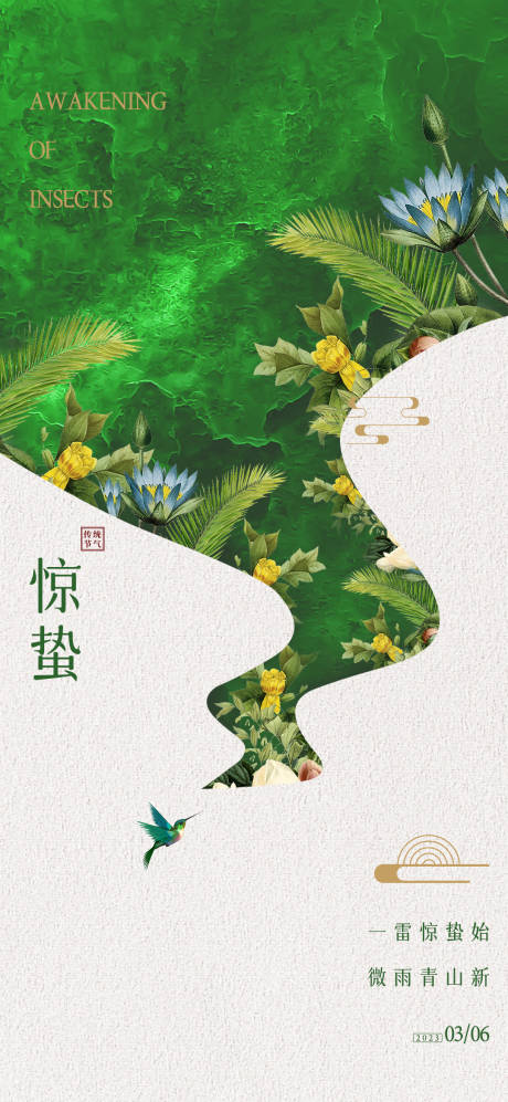 源文件下载【惊蛰节气海报】编号：93230015143572902