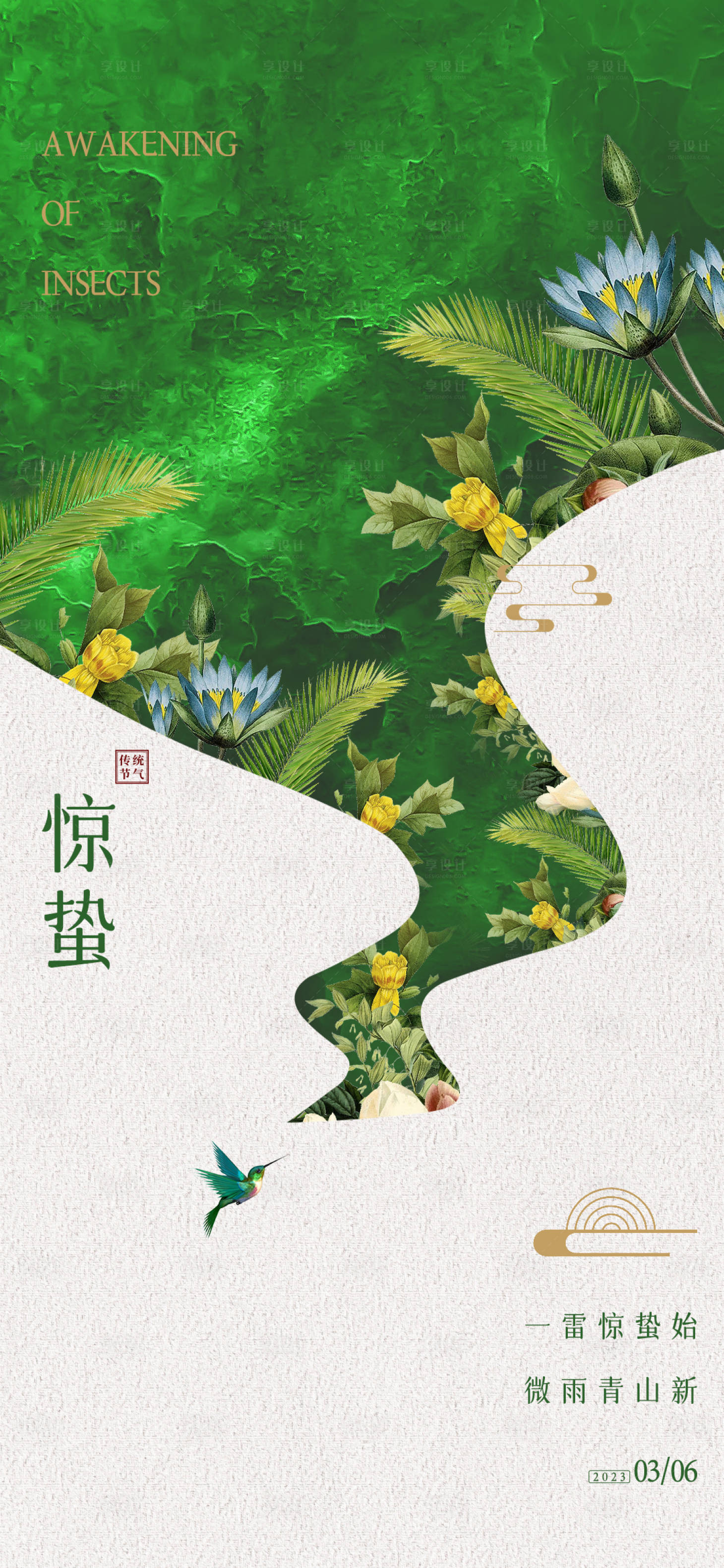 源文件下載【享設計】搜索編號：93230015143572902【驚蟄節氣海報】