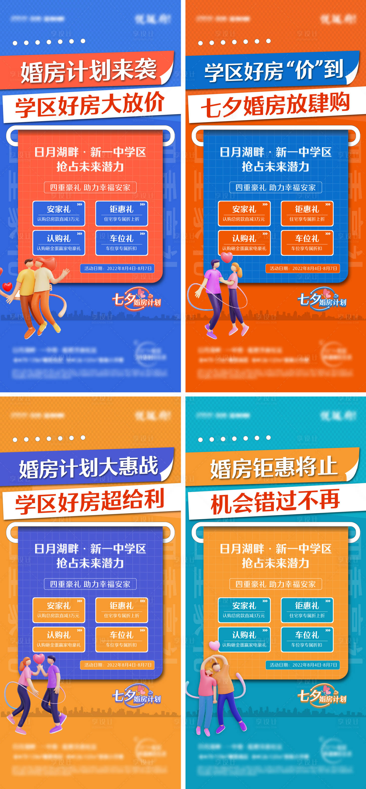 源文件下载【享设计】搜索编号：74070015296259795【七夕促销海报】