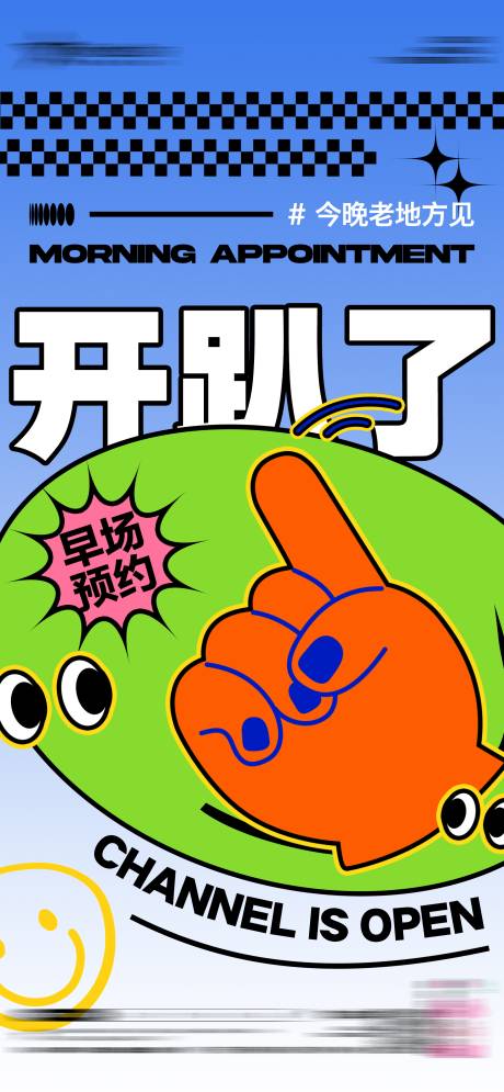 源文件下载【日常撩客海报】编号：58610015098769180