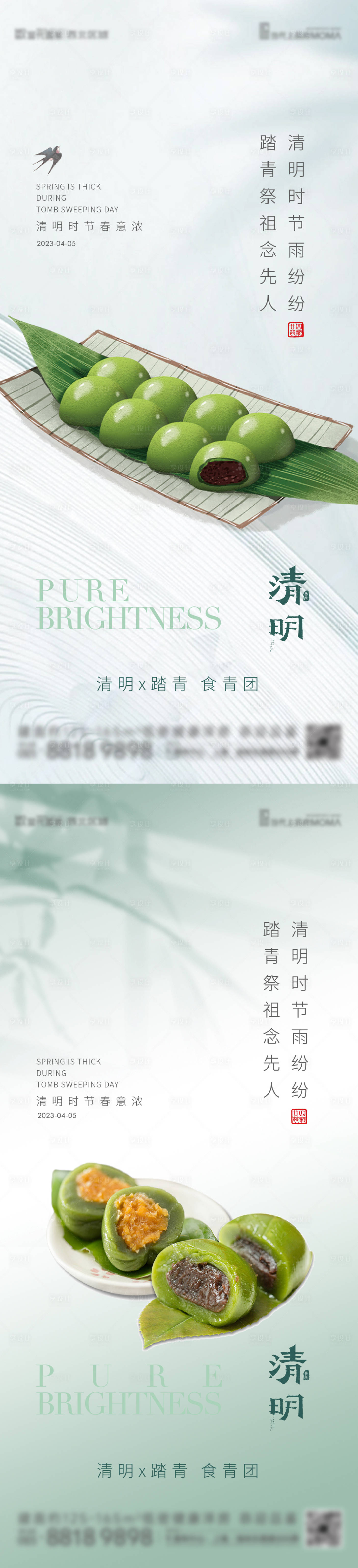 源文件下载【地产清明节简约海报】编号：16930015618978036
