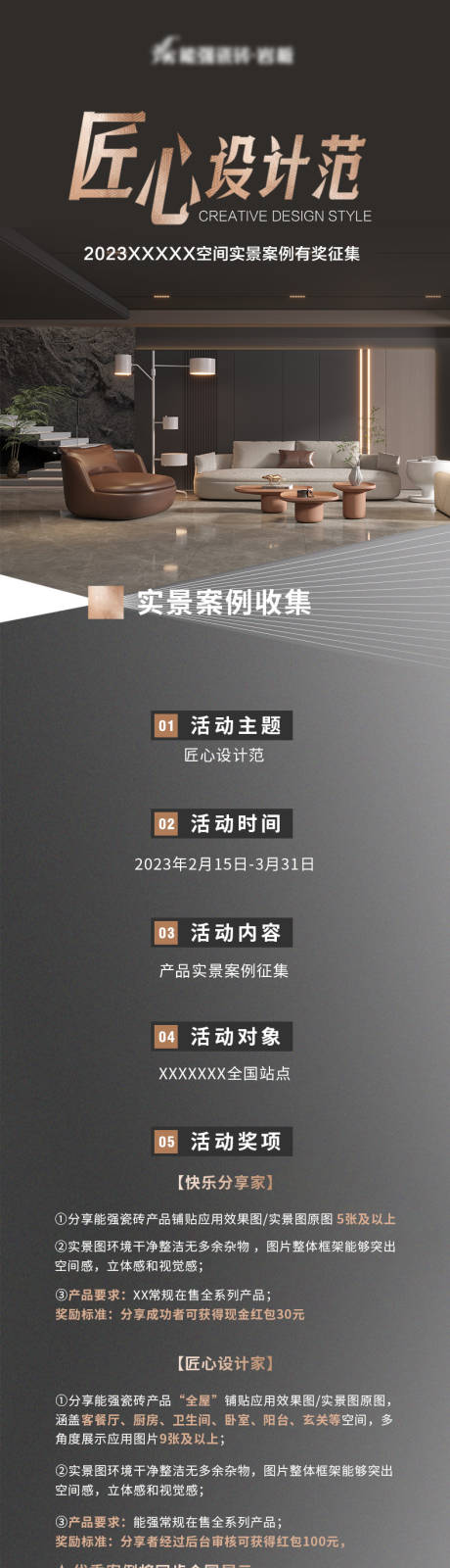 源文件下载【家居征集长图】编号：14940015583216143