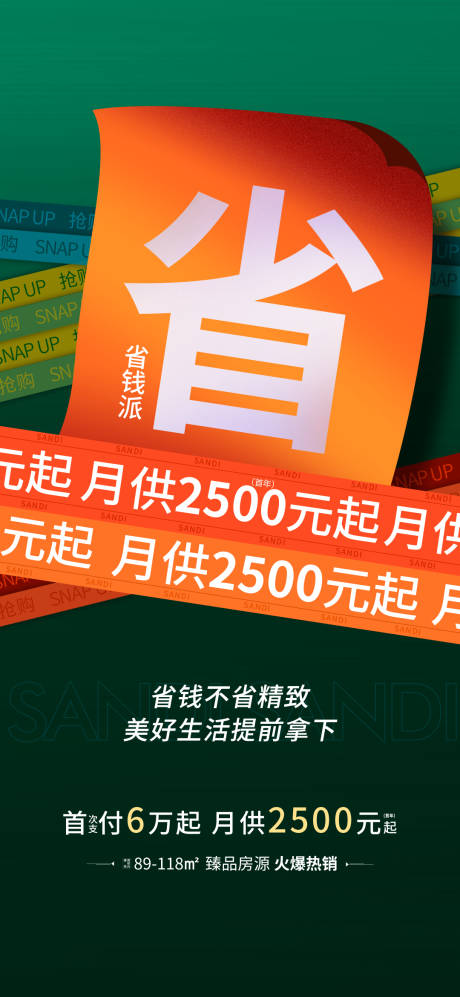 源文件下載【地產月供政策海報】編號：86260015471719184