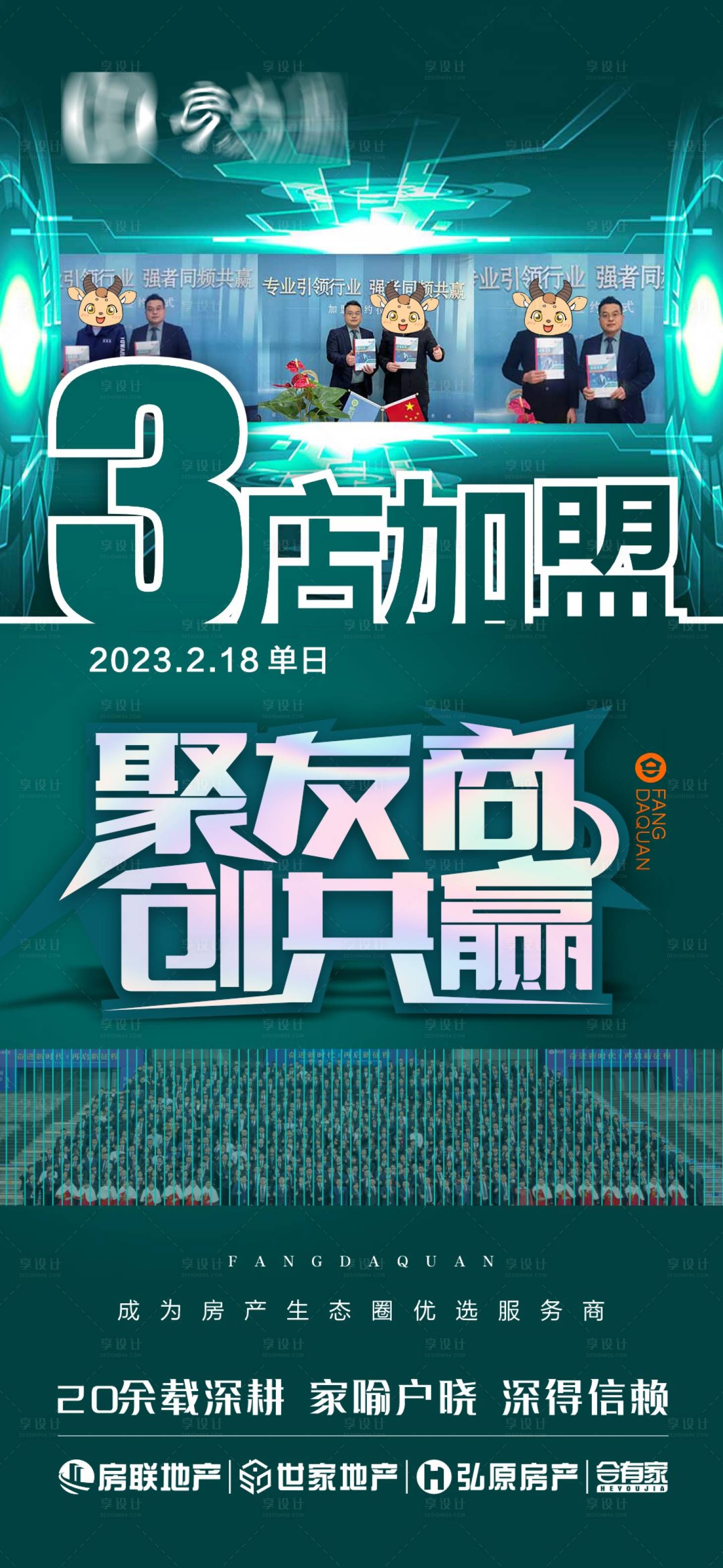 源文件下载【招商加盟海报】编号：78160015557855399