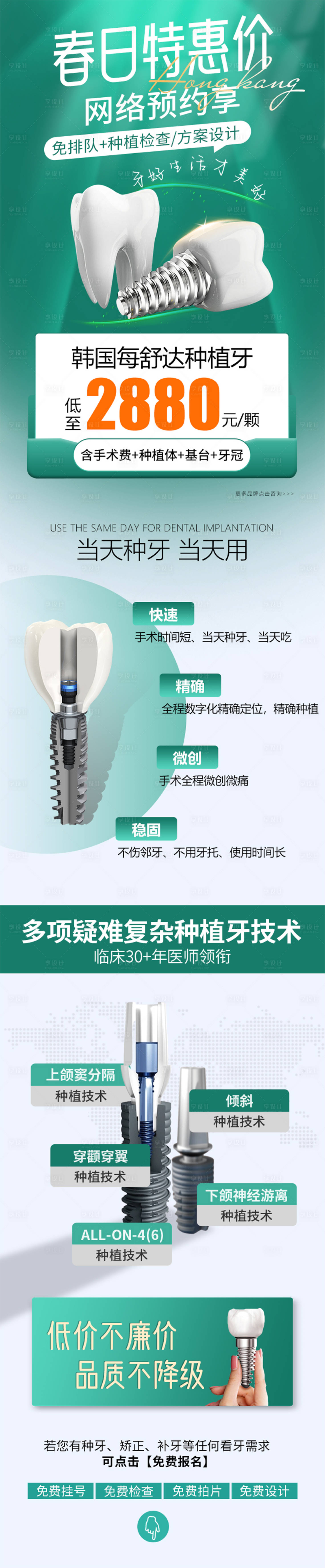 源文件下载【医疗口腔牙齿矫正种植牙春季专题长图】编号：20230328151837084