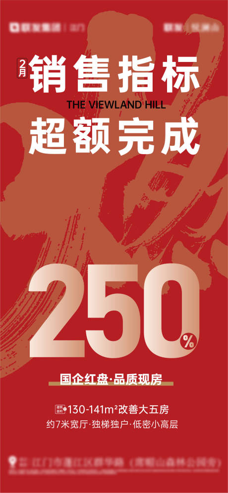 源文件下载【地产热销大字报】编号：78330015581993465
