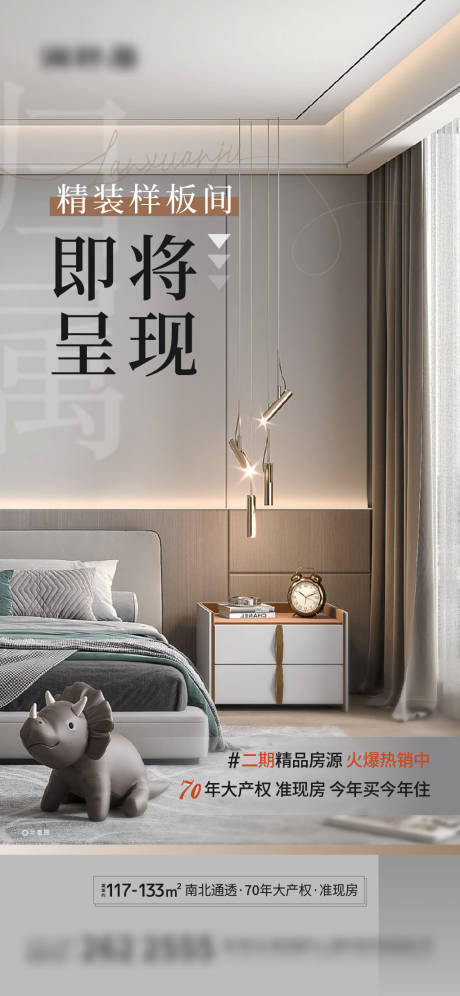 源文件下載【享設計】搜索編號：75440015212728432【樣板間海報】