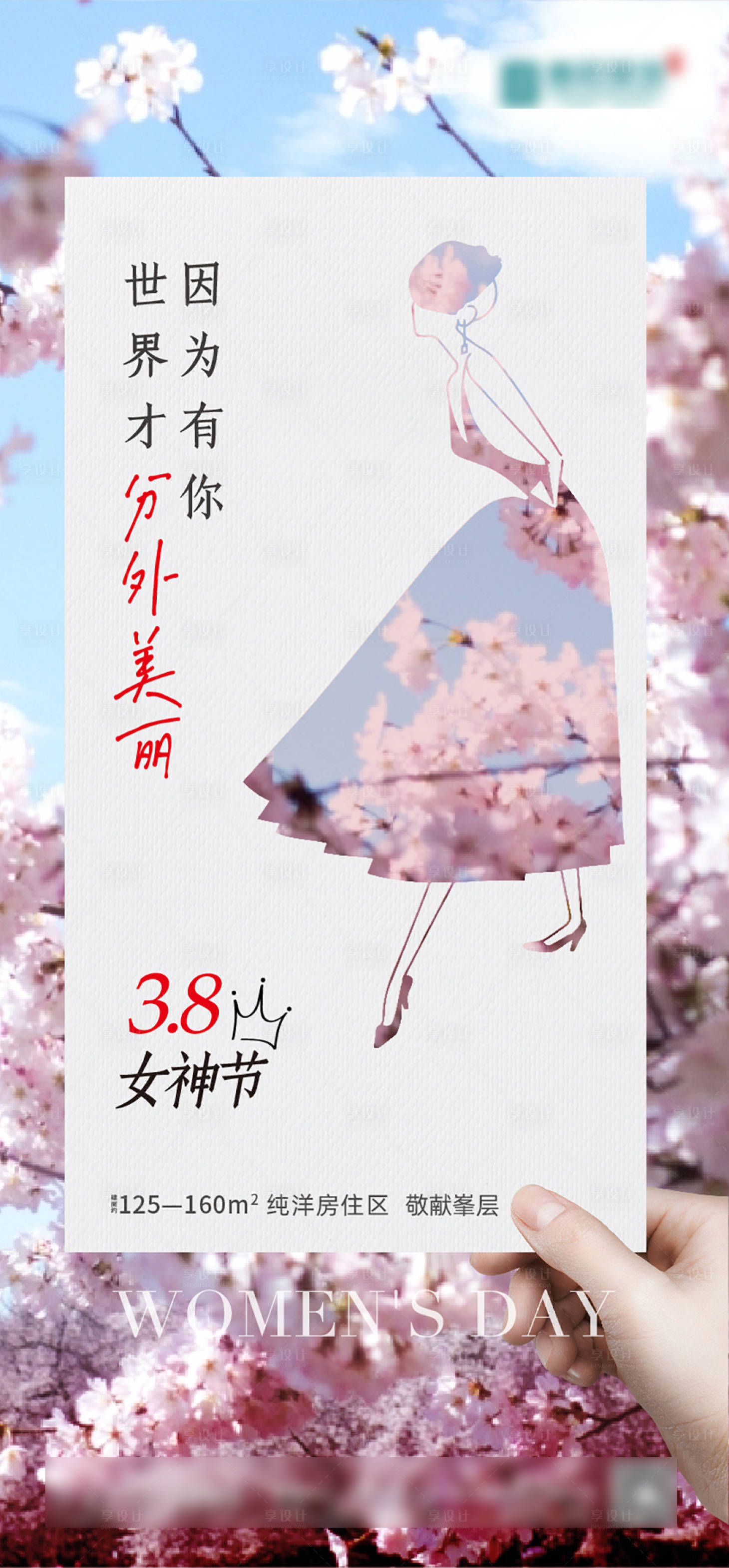 源文件下载【享设计】搜索编号：47810015343629016【女神节简约海报】