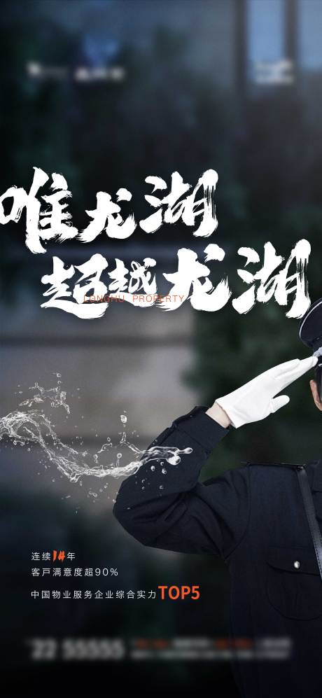 源文件下载【地产物业服务海报】编号：20230323091029172