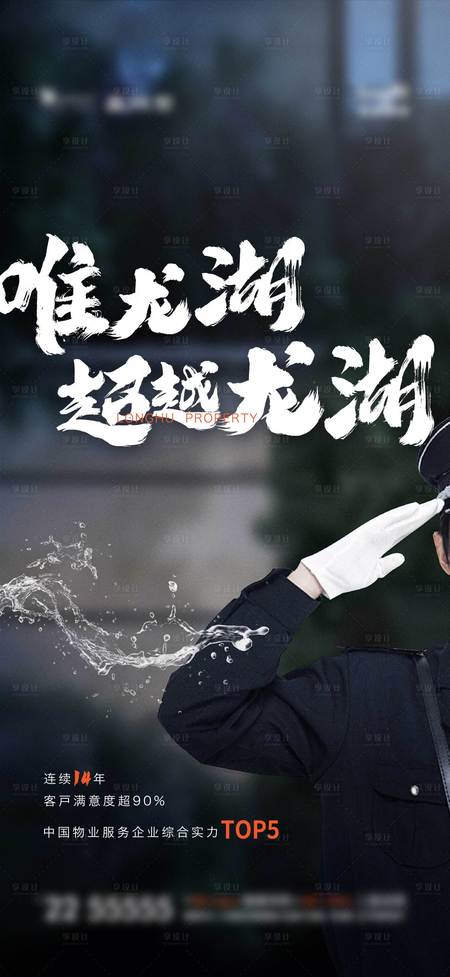 源文件下載【享設計】搜索編號：75550015554082535【地產物業服務海報】